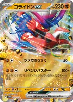 【ポケカ】SS)RR仕様◇コライドンex