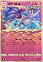 【ポケカ】C)ミラー仕様◇カラマネロ