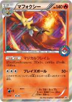 【ポケカ】プロモ◇マフォクシー