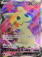 キズあり【ポケカ】ＳＲ◇ミミッキュＶ