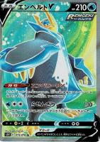 【ポケカ】ＳＲ◇エンペルトＶ