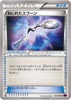 【ポケカ】U◇ねじれたスプーン
