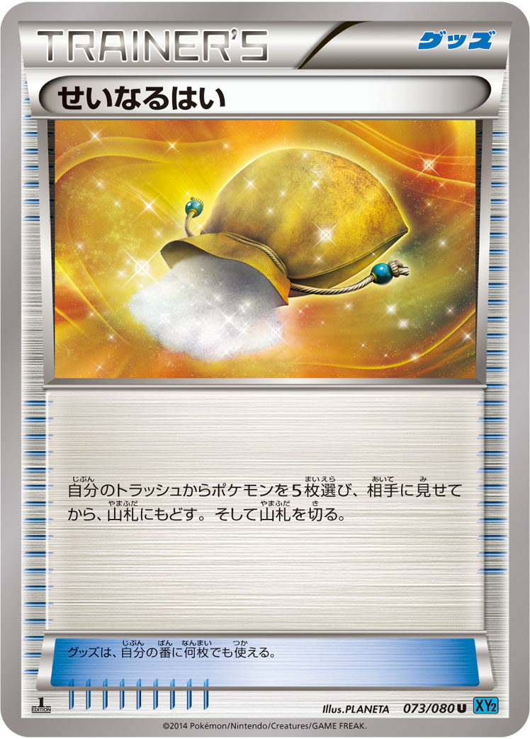 【ポケカ】U◇せいなるはい