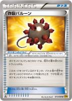 【ポケカ】U◇炸裂バルーン
