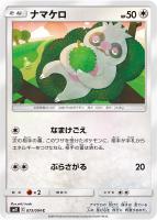 【ポケカ】C◇ナマケロ