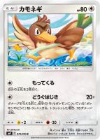 【ポケカ】C◇カモネギ