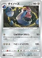 【ポケカ】U◇ダイノーズ