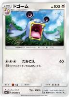 【ポケカ】C◇ドゴーム