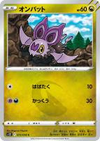 スカタンクV[品番106][SA仕様]【ポケモンカードトレカお買得