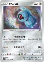【ポケカ】C◇ダンバル