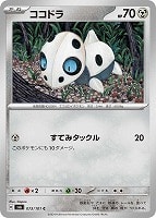 【ポケカ】C◇ココドラ