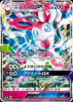 キズあり【ポケカ】RR◇ニンフィアGX