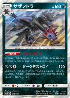 【ポケカ】R)通常仕様◇サザンドラ
