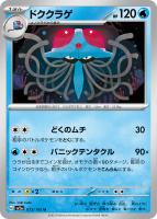 【ポケカ】U)通常仕様◇ドククラゲ