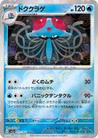 中国 限定 151 ドククラゲ コイン 金色 シークレット ポケカ ドククラゲ[ミラー仕様][モンスターボール柄]【ポケモンカード