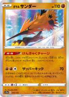 【ポケカ】R◇ガラル サンダー
