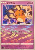 【ポケカ】C)ミラー仕様◇デデンネ