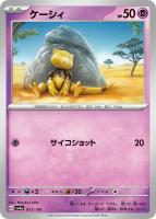 【ポケカ】C)通常仕様◇ケーシィ