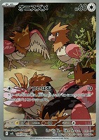 【ポケカ】AR◇オニスズメ