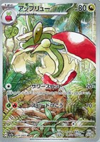 【ポケカ】AR◇アップリュー