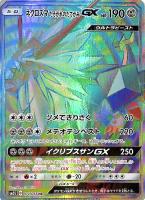 【ポケカ】HR◇ネクロズマたそがれのたてがみGX