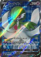 【ポケカ】SR◇サーナイトV