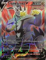 キズあり【ポケカ】ＳＲ◇いちげきウーラオスＶ
