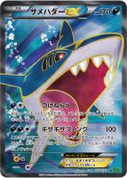 【ポケカ】SR◇サメハダーEX