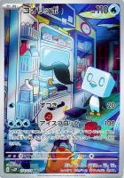 【ポケカ】AR◇コオリッポ