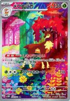 【ポケカ】AR◇メブキジカ