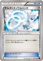 【ポケカ】U◇チルタリスソウルリンク