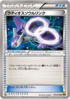 【ポケカ】U◇ラティオスソウルリンク