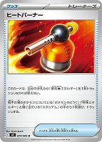 【ポケカ】Ｕ◇ヒートバーナー