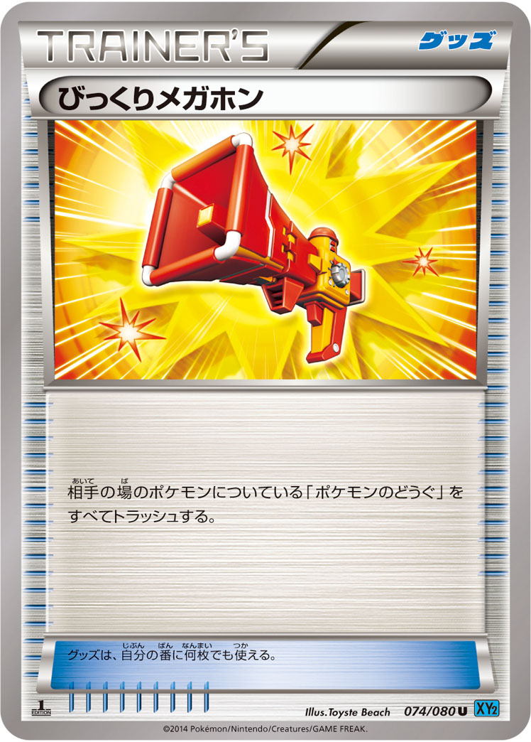 【ポケカ】U◇びっくりメガホン