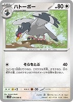 【ポケカ】C)通常仕様◇ハトーボー