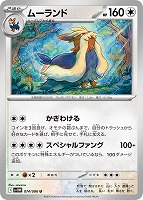 【ポケカ】U)通常仕様◇ムーランド