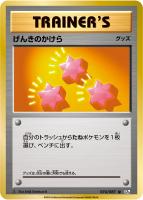 【ポケカ】U◇げんきのかけら