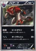 【ポケカ】C)通常仕様◇ゾロアーク