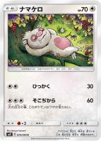 【ポケカ】C◇ナマケロ
