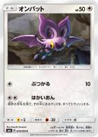 【ポケカ】C◇オンバット