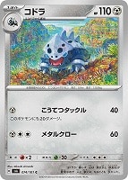 【ポケカ】C◇コドラ