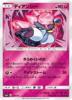 【ポケカ】C◇ディアンシー