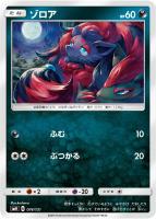 【ポケカ】SD◇ゾロア