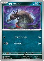 【ポケカ】SS◇ヤトウモリ