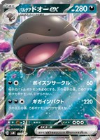 【ポケカ】SS)RR仕様◇パルデア ドオーex
