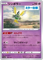 【ポケカ】C)ミラー仕様◇シンボラー