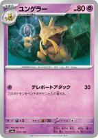 【ポケカ】C)通常仕様◇ユンゲラー