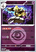 ヨノワール[ミラー仕様][エネルギーマーク柄]