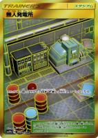【ポケカ】UR◇無人発電所