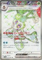 【ポケカ】SR◇ユキメノコex